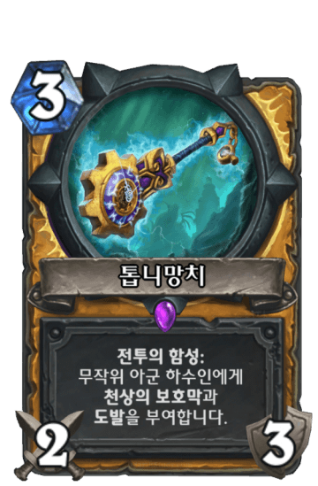 톱니망치