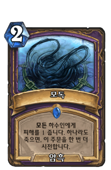 모독
