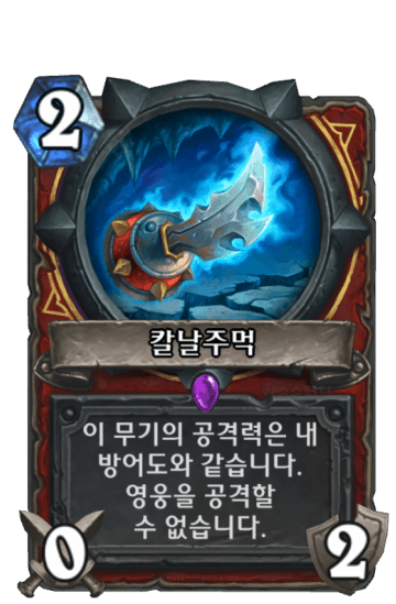 칼날주먹