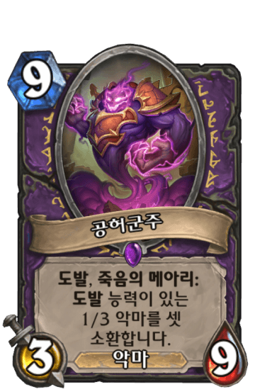 공허군주