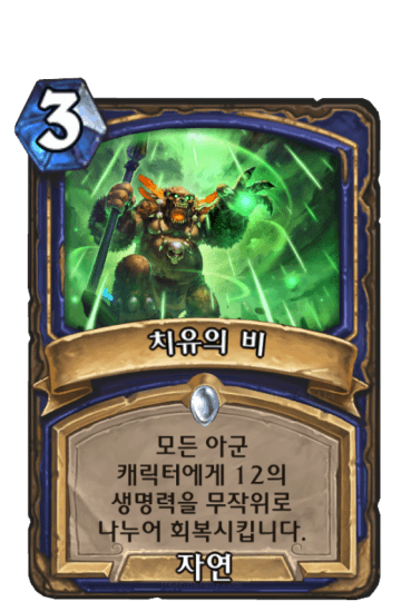 치유의 비