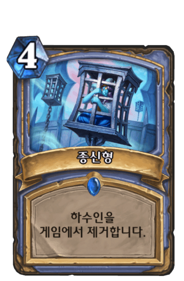 종신형