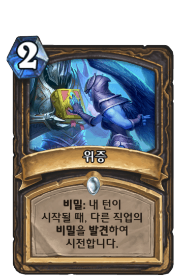 위증