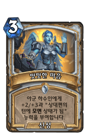떳떳한 마음