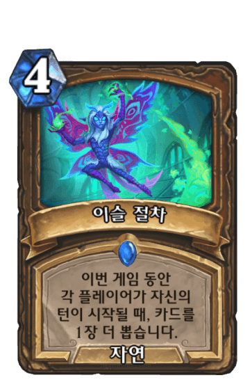 이슬 절차