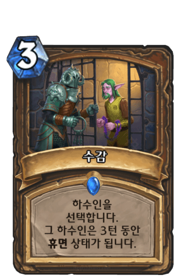수감