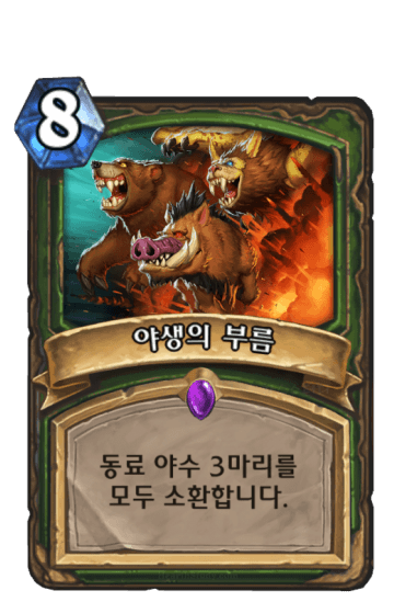 야생의 부름