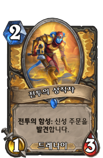 전투의 성직자