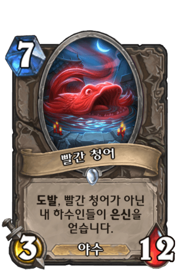 빨간 청어