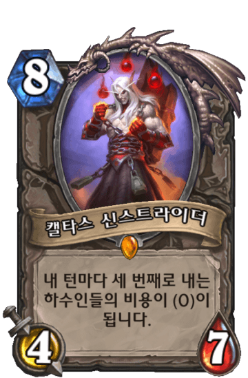 캘타스 신스트라이더