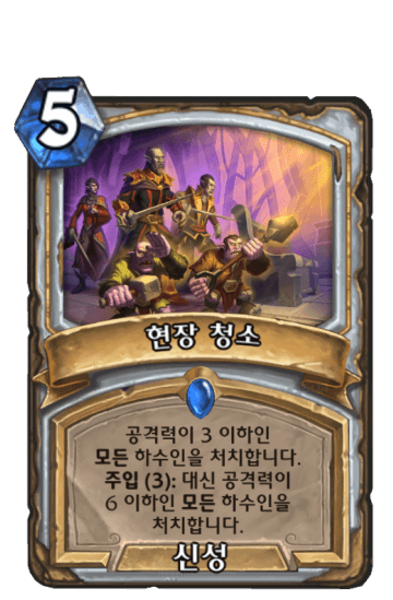 현장 청소