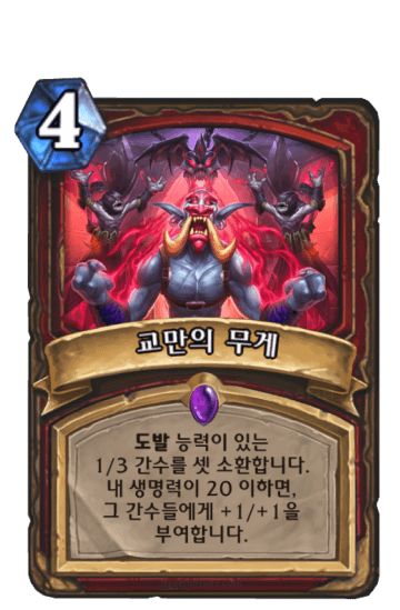 교만의 무게