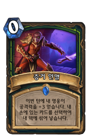 증거 인멸