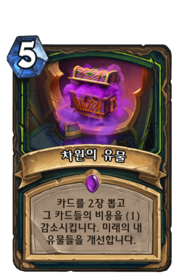차원의 유물