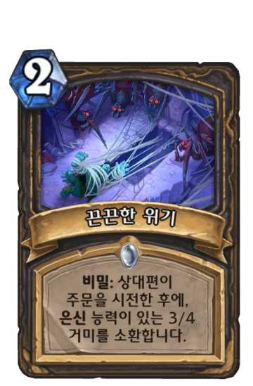 끈끈한 위기