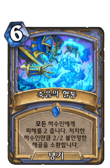 죽음의 혈통