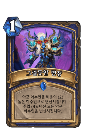 그럴듯한 변장