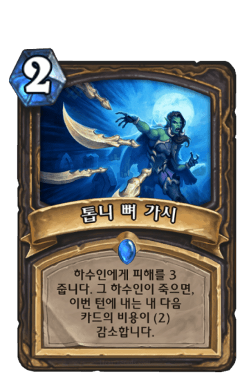 톱니 뼈 가시