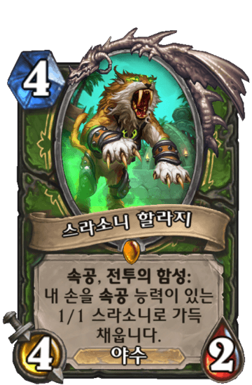 스라소니 할라지