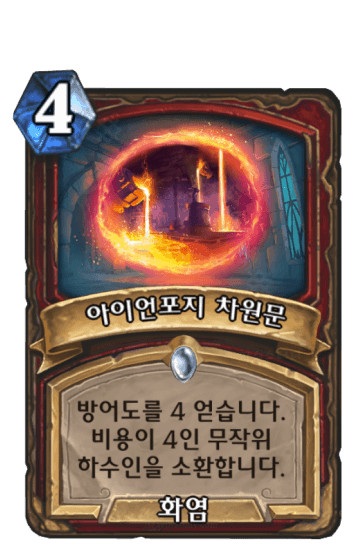 아이언포지 차원문