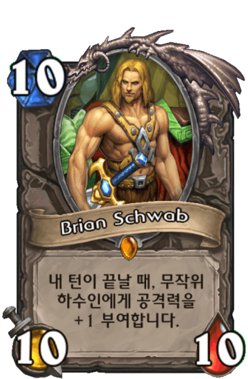 Brian Schwab