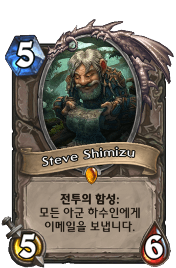Steve Shimizu