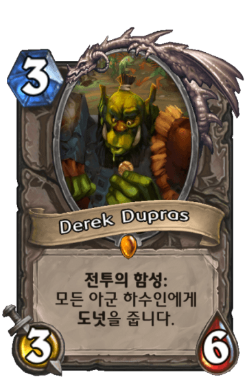 Derek Dupras