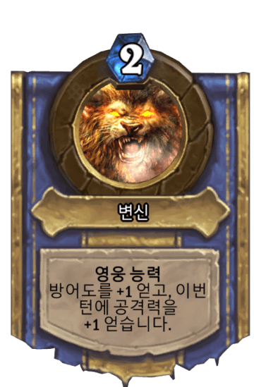 변신