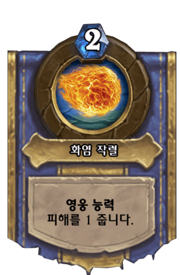 화염 작렬