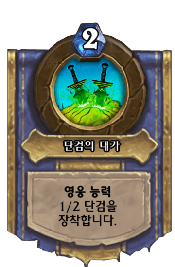 단검의 대가