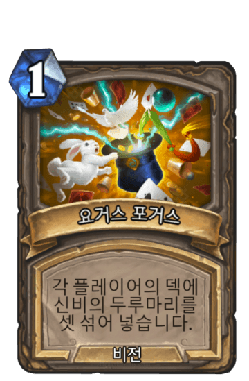 요거스 포거스