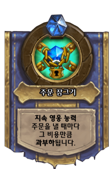 주문 잠그기