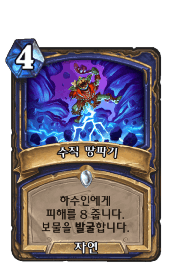 수직 땅파기