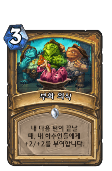 부화 의식