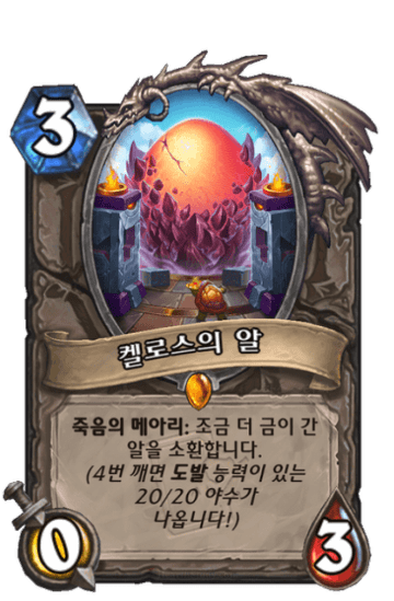 켈로스의 알