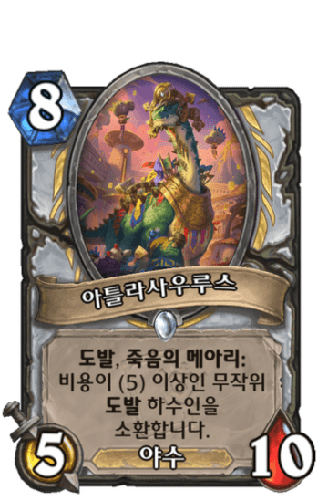 아틀라사우루스