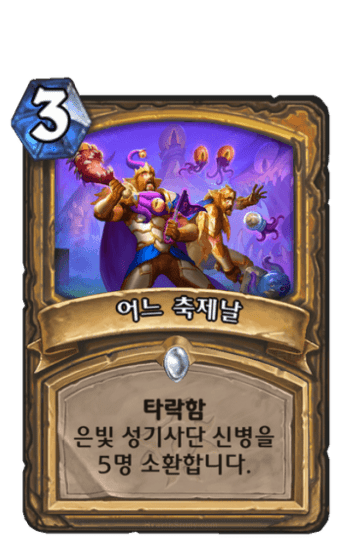 어느 축제날