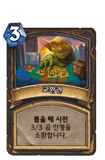 교환권