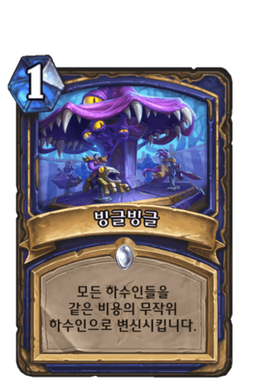 빙글빙글