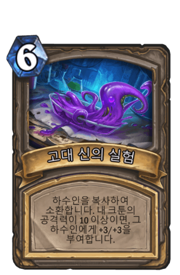 고대 신의 실험