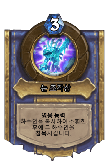 눈 조각상