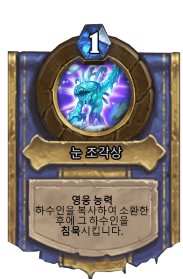 눈 조각상