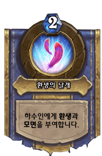 환생의 날개