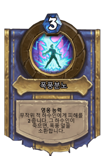폭풍분노