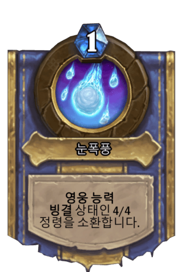 눈폭풍