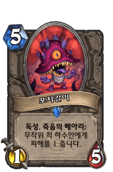 포자갈이