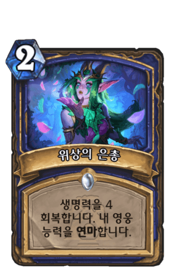 위상의 은총