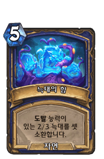 늑대의 힘