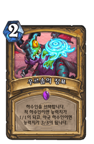 우르솔의 징표