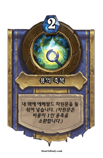 용의 축복